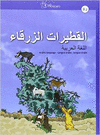 Al-qutayrat az-zarqa B2, lengua árabe